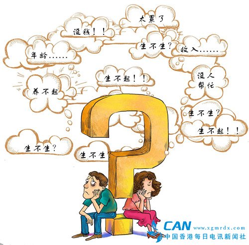 胡继晔：不仅要设生育基金 还要对丁克征税