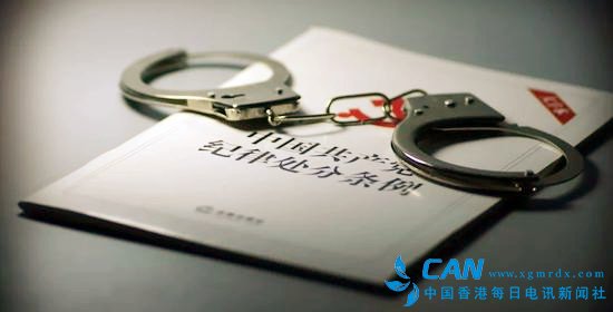 最新党纪处分条例公布，哪些行为会被开除党籍？
