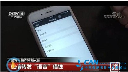 微信可以转发语音骗钱？