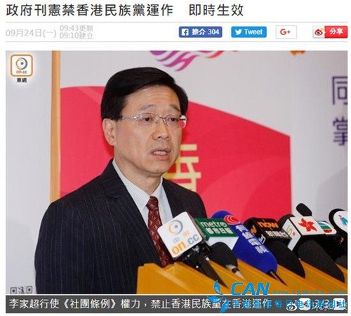 香港政府刊宪禁止“民族党”运作 即时生效