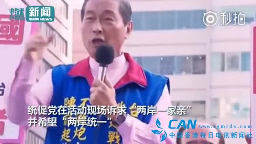 台湾统派约800人持五星红旗庆国庆：希望两岸统一