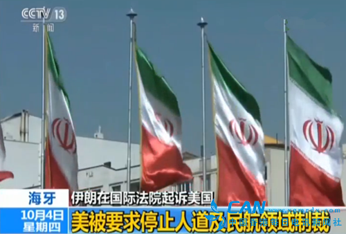 国际法院裁决:美国停止对伊“人道主义商品”制裁