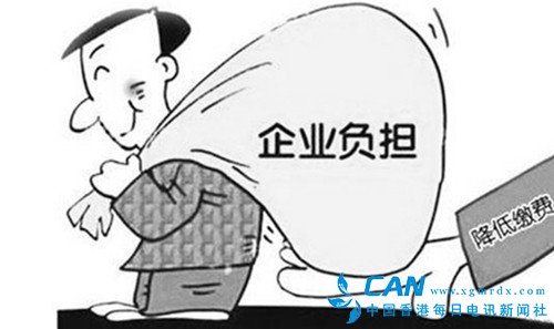新一轮全国降低社保费率提速 专家建议降5%左右