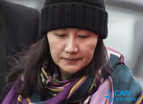 孟晚舟提起对加拿大政府的民事诉讼