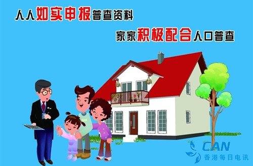 2020年人口普查有点特别：不仅查人还要查房