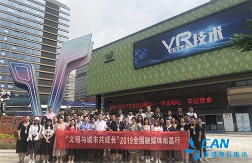 全国融媒体南昌行：体验VR科技感受南昌魅力