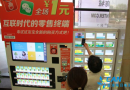 移动支付  让这家日企在中国发现新商机