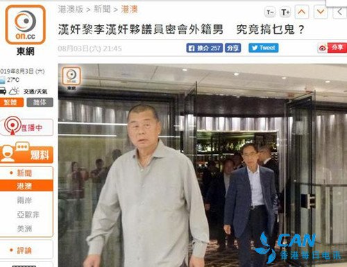 黎智英等反对派被抓到包场密会老外