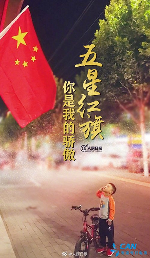 五星红旗，会永