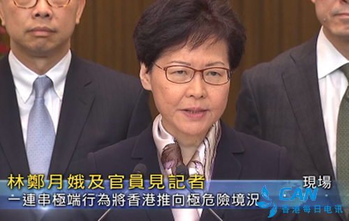 林郑月娥：极端示威事件将香港推上十分危险境地