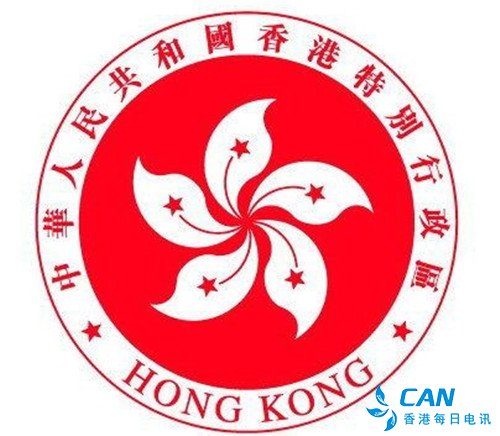 香港特别行政区政府新闻公报