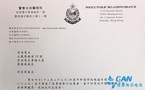 香港警方发信投诉香港电台：报道失实 不负责任！