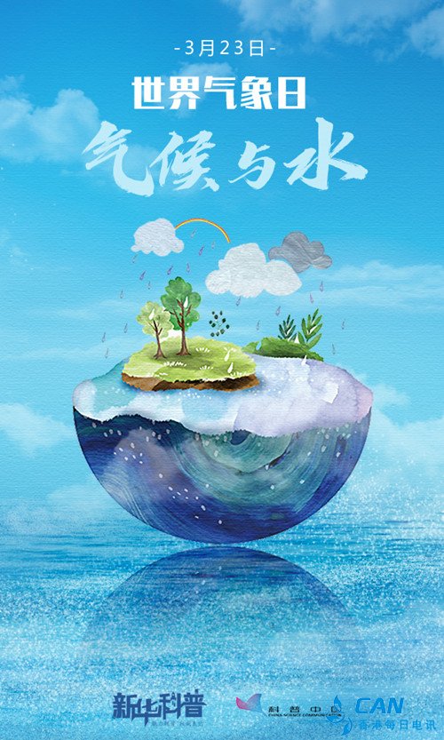 世界气象日：关注“气候与水” 合理开发云端水