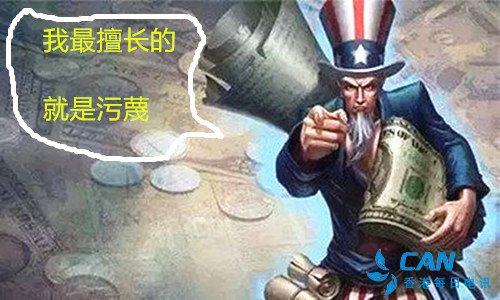 一贯抹黑、攻击中国的美国政客又开始登场了