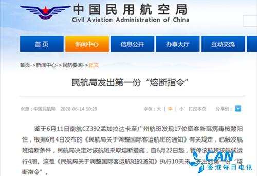 暂停四周：中国民航局发出第一份“熔断指令”