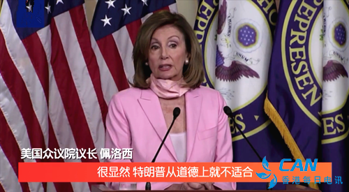 佩洛西批博尔顿：弹劾特朗普你不来！却出书捞钱？