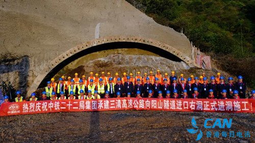 云南三清高速公路项目向阳山隧道右洞正式施工