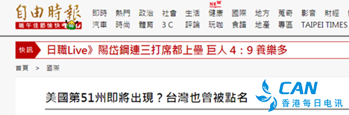 “有人提议美国买下台湾” 801人响应