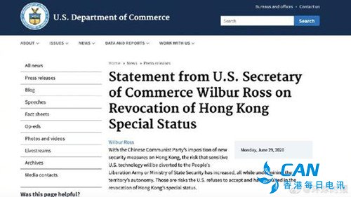 美国宣布取消香港特殊相关待遇