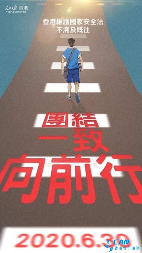 人民锐评：香港国安法不是秋后算账