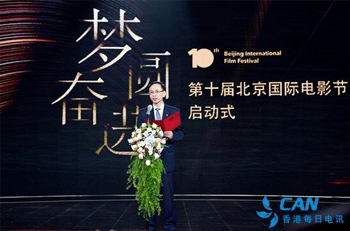  “梦圆·奋进”共赴十年之约   第十届北京国际电影节开幕