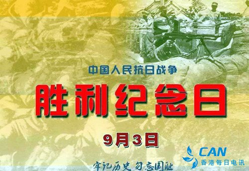 伟大抗战精神永远激励中国人民砥砺奋进