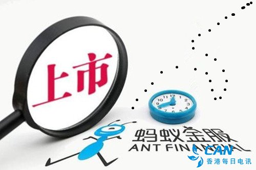 蚂蚁集团预计短期内难以重启发行 