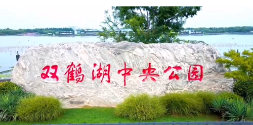 晴空一鹤排云上，落地幻化“双鹤湖”