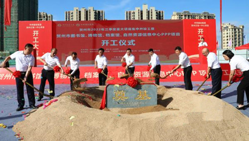 华邦建设集团承建的贺州市“三馆一中心”PPP项目正式开工