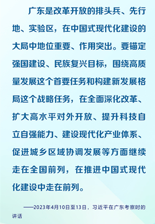 阐释中国式现代化，习近平广东考察强调这些重点