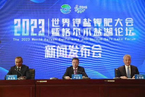 2023世界钾盐钾肥大会暨格尔木盐湖论坛即将举行