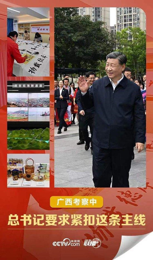 广西考察中 总书记要求紧扣这条主线