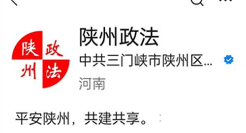 陕州区委政法委：打好宣传“组合拳”  提升工作新高度