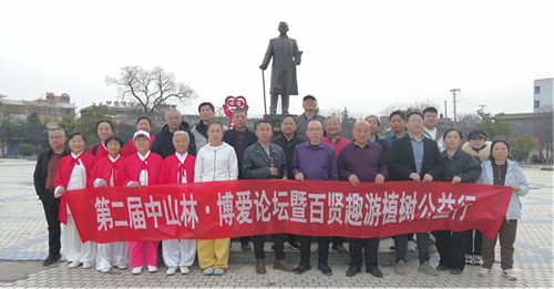 第二届中山林•博爱论坛暨趣游植树公益行活动举行