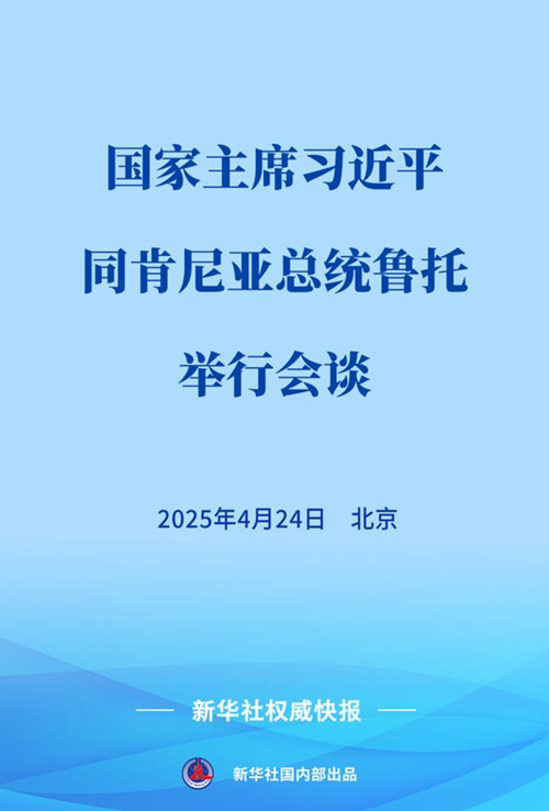 习近平同肯尼亚总统鲁托会谈  