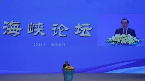 马英九出席海峡论坛