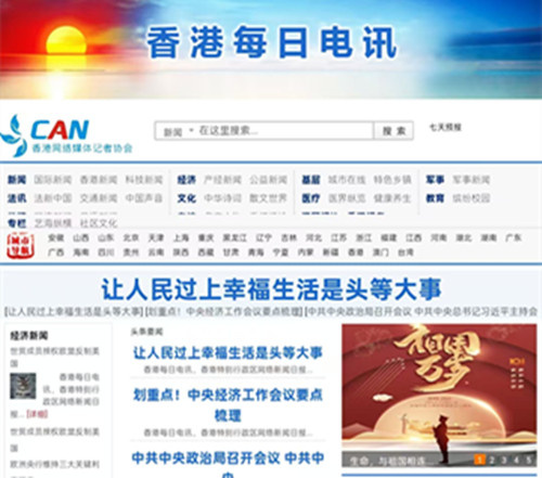 《香港每日电讯》新年