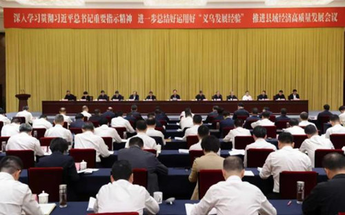 县委书记学义乌，这三