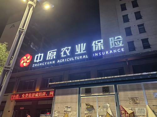 嵩县农民的农业保险赔