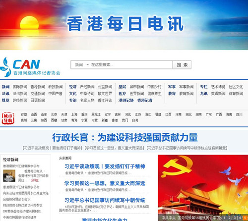 《香港每日电讯》公告