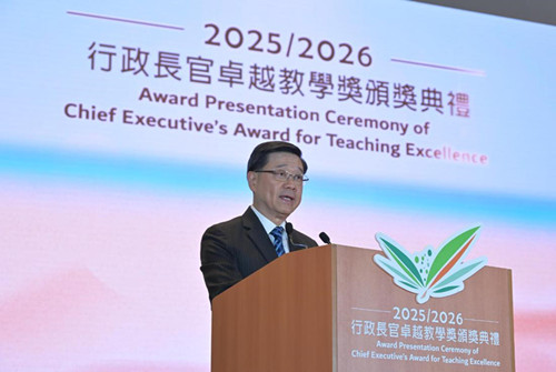 李家超出席行政长官卓越教学奖颁奖典礼