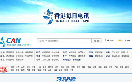 香港每日电讯：网“眼