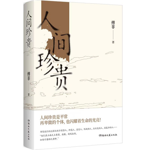 鲁迅文学奖得主傅菲，