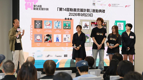 文创处资助第十四届动画支援计划举行启动典礼