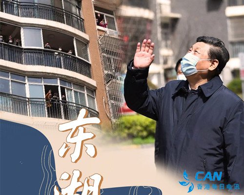 东湖春暖  总书记和人民在一起