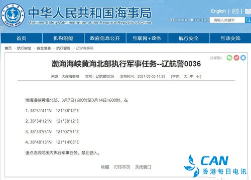 渤海海峡黄海北部执行军事任务