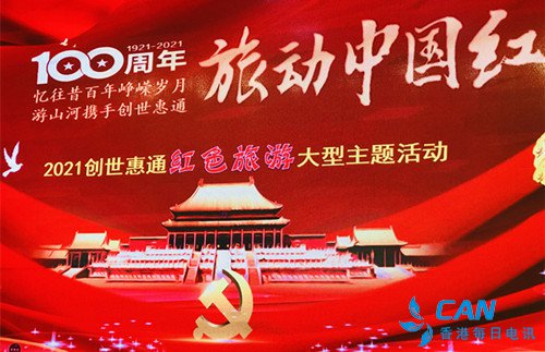 云南创世惠通开启“红色之旅”向党的百年华诞献礼