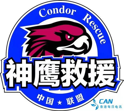 神鹰救援驻郑州联络处正式挂牌成立