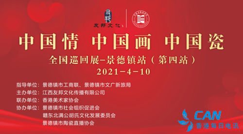 迎接旅发大会  书画瓷艺生辉