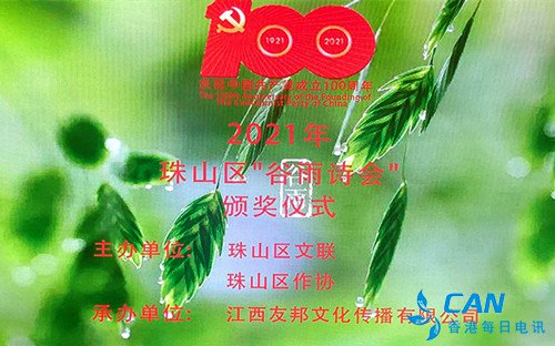 谷雨诗会颂党恩 廿米长卷迎盛会